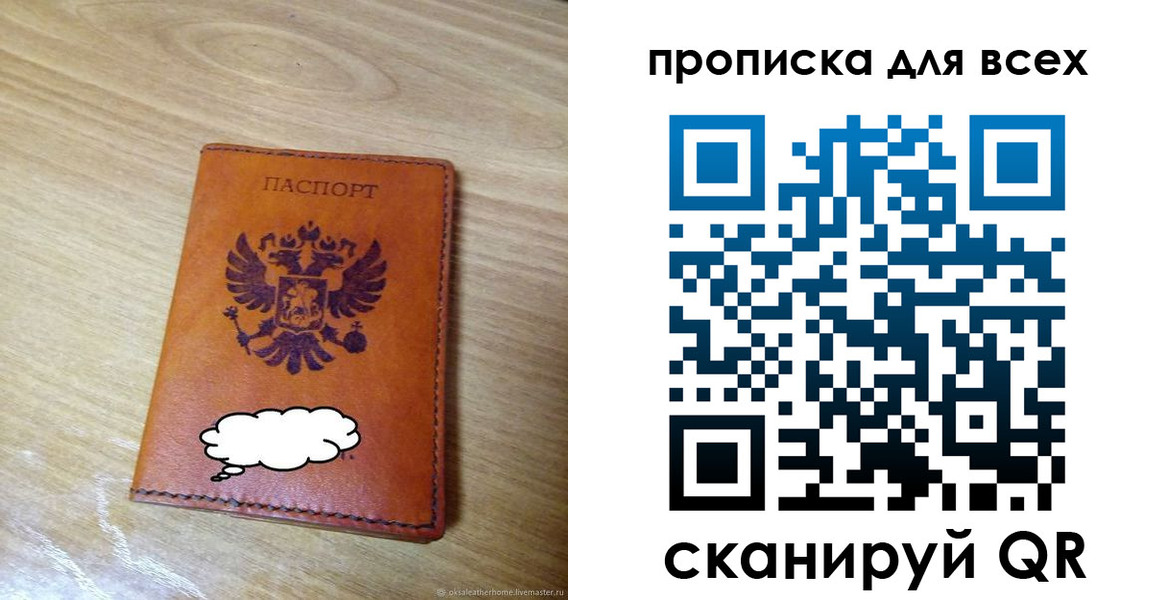 прописка для работы в Куйбышеве