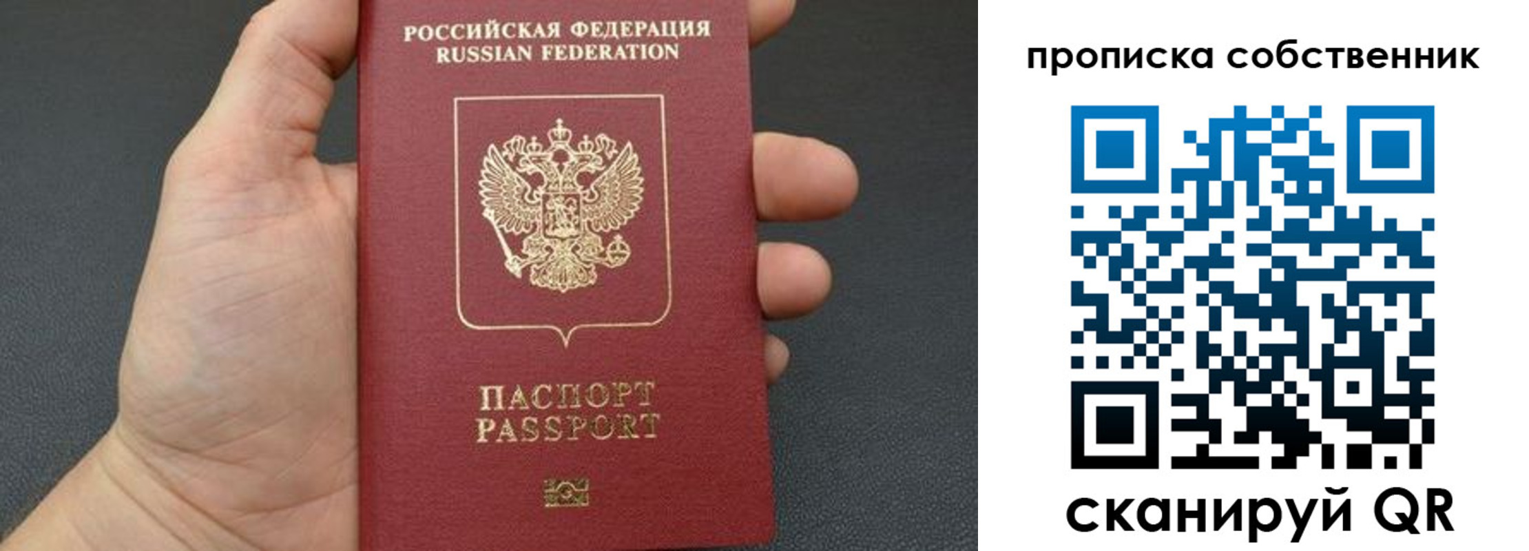 прописка паспорт в Куйбышеве