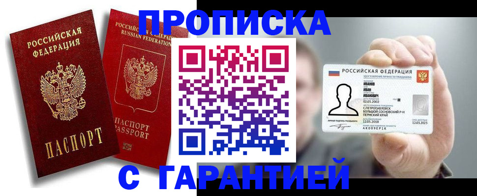 прописка штамп в Куйбышеве