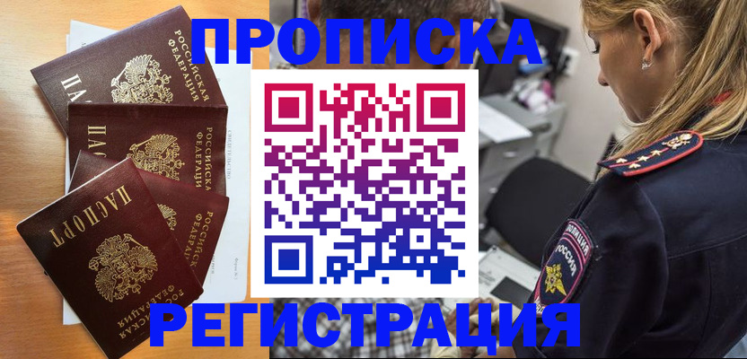 прописка штамп в Куйбышеве