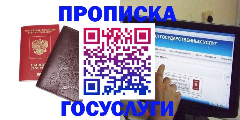 прописка регистрация в Куйбышеве