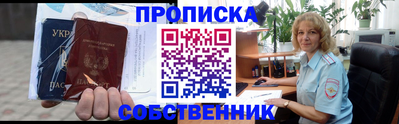 прописка в квартире в Куйбышеве