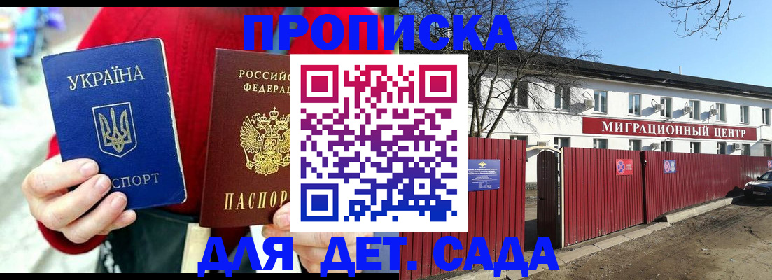 купить прописку в Куйбышеве